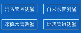 闵行区暗管漏水检测
